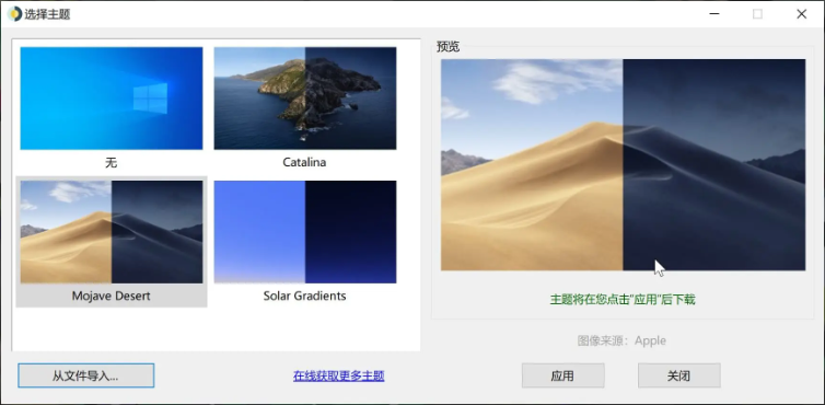 图片[1]-WinDynamicDesktop（根据时间自动切换桌面壁纸） v5.7.0    中文免费便捷版-梨子乐分享