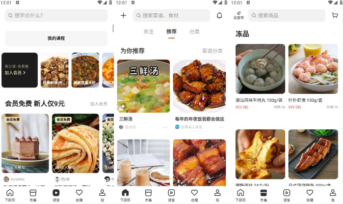 图片[1]-安卓APP-下厨房 v8.8.61 让人人都是厨神  去广告去升级版-梨子乐分享