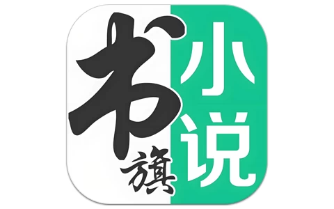 安卓APP-书旗小说 v12.4.0.238 解锁会员版 海量免费小说-梨子乐分享