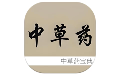 安卓APP-中草药宝典 v2.6 医药知识学习软件-梨子乐分享