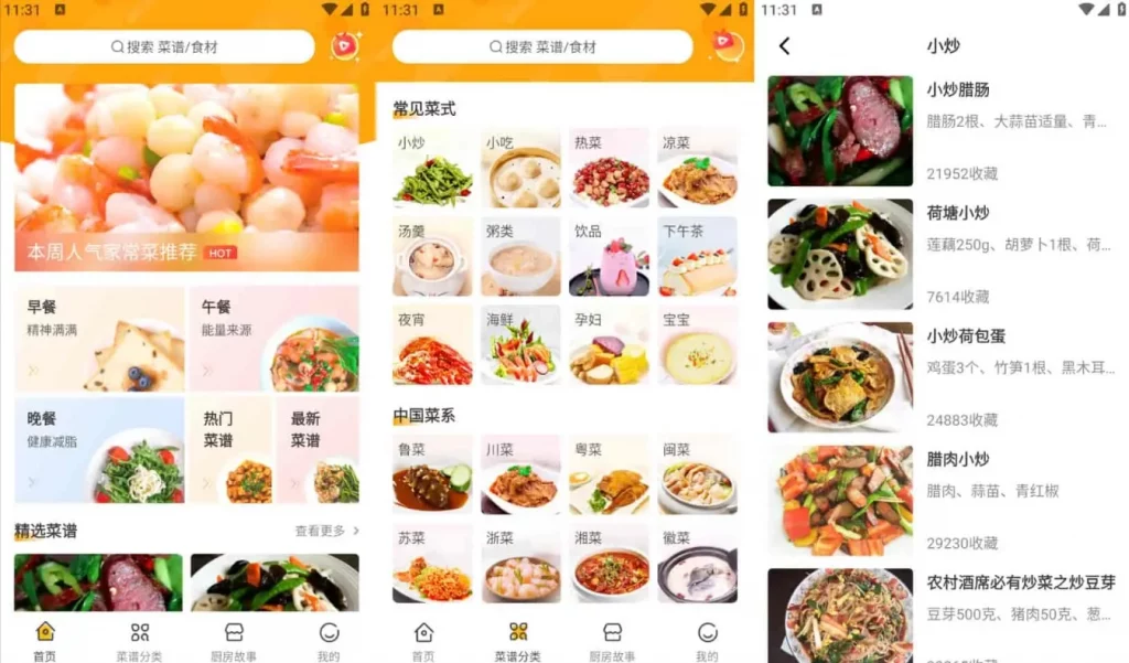 图片[1]-安卓APP-家常菜做法 v6.2.8 美食厨艺学习 数十万个菜谱 去广告纯净版-梨子乐分享