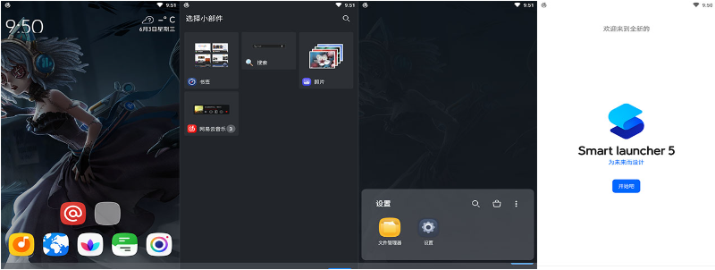 图片[1]-安卓APP-Smart Launcher v6.5.008 桌面启动器 专业版-梨子乐分享