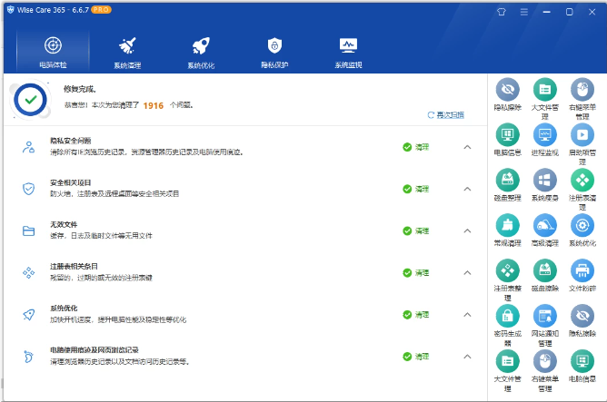 图片[1]-WiseCare365 Pro v7.2.2.695 系统优化垃圾清理工具  中文免费绿色特别版-梨子乐分享