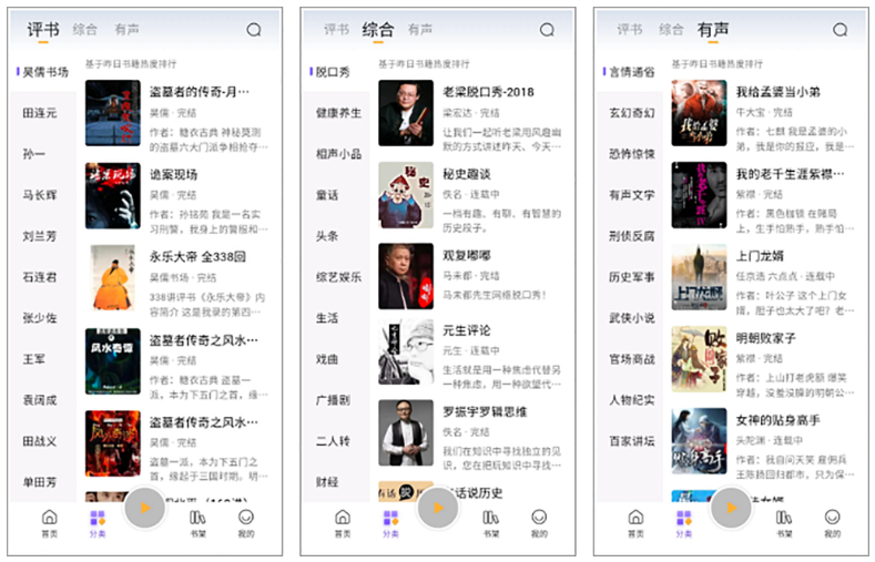 图片[1]-安卓APP-云动听书（原飞韵听书）v1.3.9 去广告纯净版 免费真人语音听书-梨子乐分享