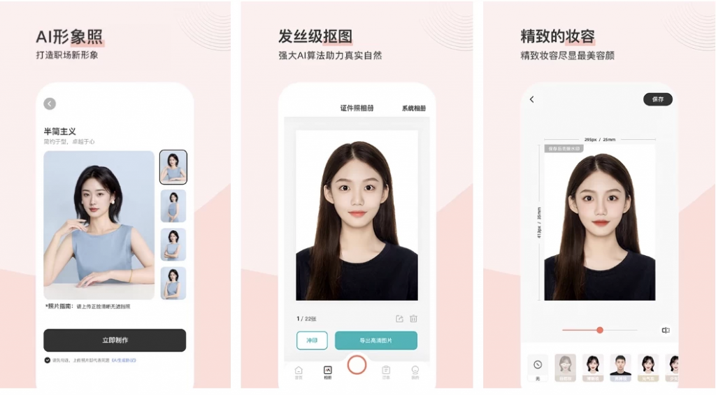 图片[1]-安卓APP-最美电子证件照 v2.2.7.521 去广告内购解锁版-梨子乐分享