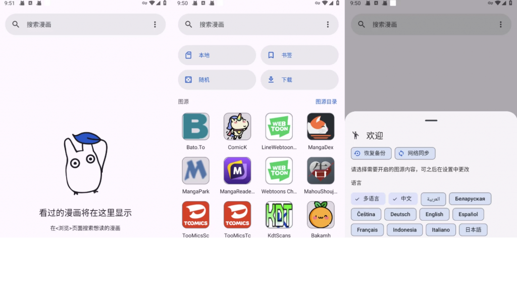 图片[3]-安卓APP-Kotatsu v9.0 漫画阅读器，自带800+源  中文免费版-梨子乐分享
