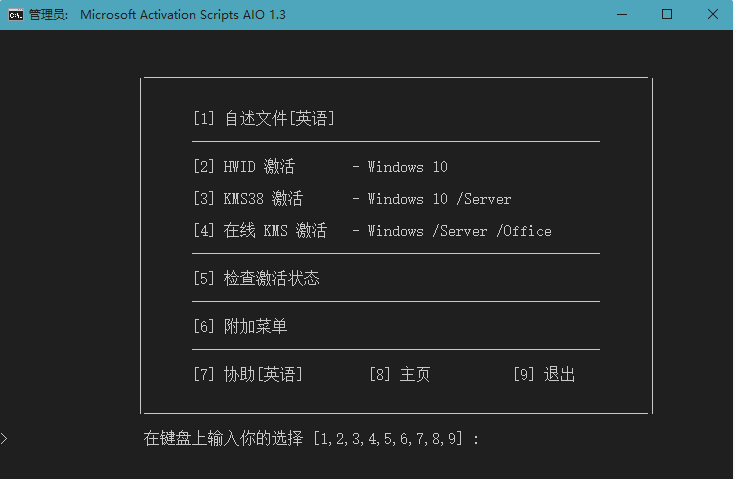 图片[1]-Microsoft Activation Scripts（KMS激活工具） v3.5 中文免费版-梨子乐分享