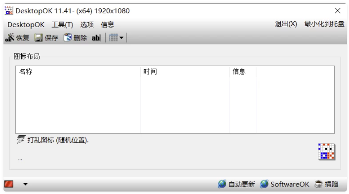 图片[1]-DesktopOK 桌面图标布局 v11.94 绿色版便携版-梨子乐分享