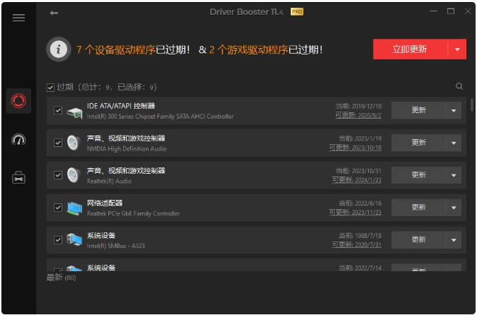 图片[1]-IObit Driver Booster Pro v13.0.0.138 专业级驱动更新工具 便携版-梨子乐分享