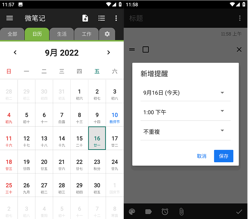 图片[1]-安卓APP-WeNote微笔记 v6.29 记事本备忘录 去广告解锁高级版-梨子乐分享