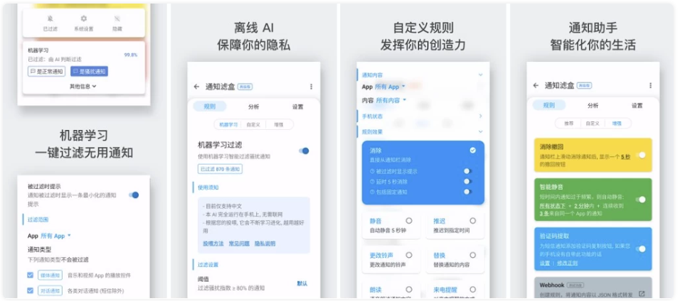 图片[1]-安卓APP-通知滤盒 v3.4.4 高级版 高度自定义的通知过滤规则-梨子乐分享