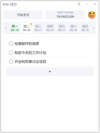 图片[1]-Kite 待办 v0.2.0 中文免费版-梨子乐分享