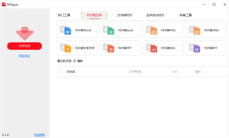 图片[1]-PDFgear (PDF工具) v2.1.18 中文免费版-梨子乐分享