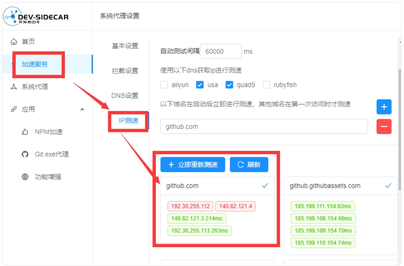 图片[2]-DevSidecar  v2.1.1 开发者代理工具 中文免费版-梨子乐分享