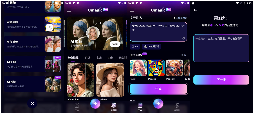图片[1]-AI安卓-Umagic-AI图片创作生成 v1.7.6 解锁Pro专业版-梨子乐分享