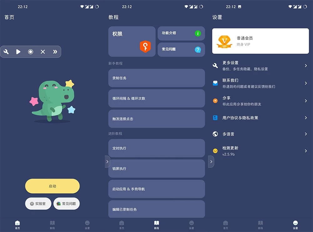 图片[1]-安卓APP-贝利自动点击器 v2.9.2 去广告免登录版-梨子乐分享