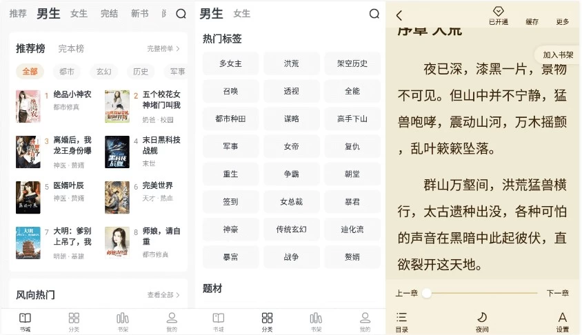 图片[1]-安卓APP-全免小说 v2.2.9 纯净阅读全网小说-梨子乐分享