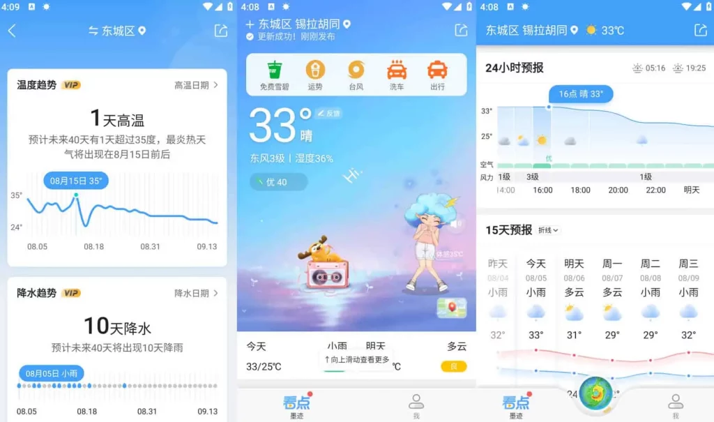 图片[1]-安卓APP-墨迹天气 v9.0894.02 去广告解锁会员版-梨子乐分享