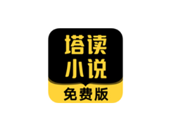 安卓APP-塔读小说 v10.96 解锁会员版-梨子乐分享