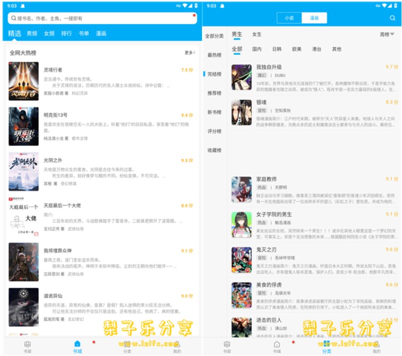 图片[1]-安卓APP-笔趣阁 纯净版v1.7.2/完美版v2.7.7/红色版v5.2.2/橙色版v1.0.6 去广告版-梨子乐分享