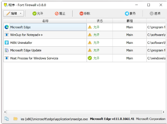 图片[1]-Fort Firewall 防火墙工具 v3.16.3 中文免费版-梨子乐分享