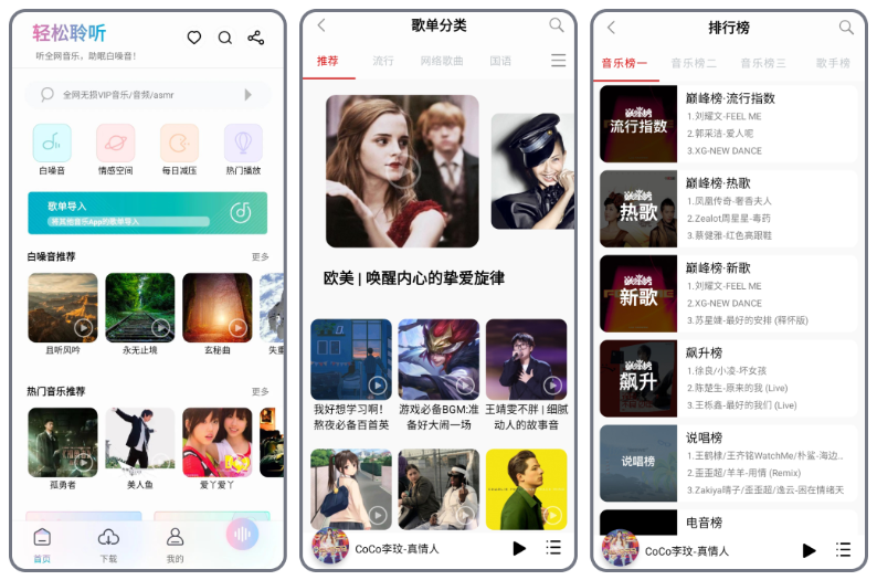 图片[1]-安卓APP-聆听音乐 v1.6.2 【免费畅听版】全网免费听，无损音乐下载-梨子乐分享