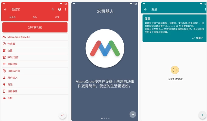 图片[1]-安卓APP-MacroDroid(任务自动化) v5.55.9  中文免费版-梨子乐分享