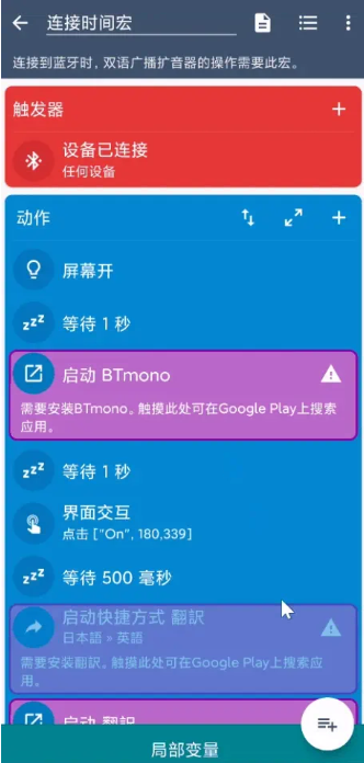 图片[1]-安卓APP-MacroDroid(任务自动化) v5.53.11 中文免费版-梨子乐分享