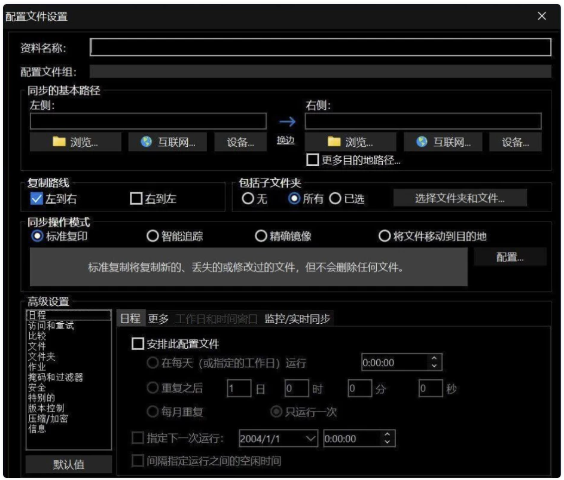 图片[1]-Syncovery 文件备份同步  v11.7.1.86  官方中文版-梨子乐分享