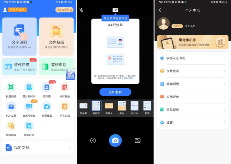 图片[1]-安卓APP-扫描君（全能扫描王）v6.8.39 会员破解版-梨子乐分享
