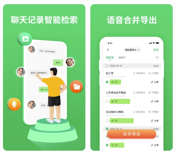图片[1]-安卓APP-微聊天记录精灵 v5.6.0 高级版-梨子乐分享