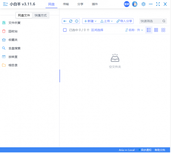 图片[1]-小白羊云盘  v5.0.11 多网盘统一管理  中文免费版-梨子乐分享