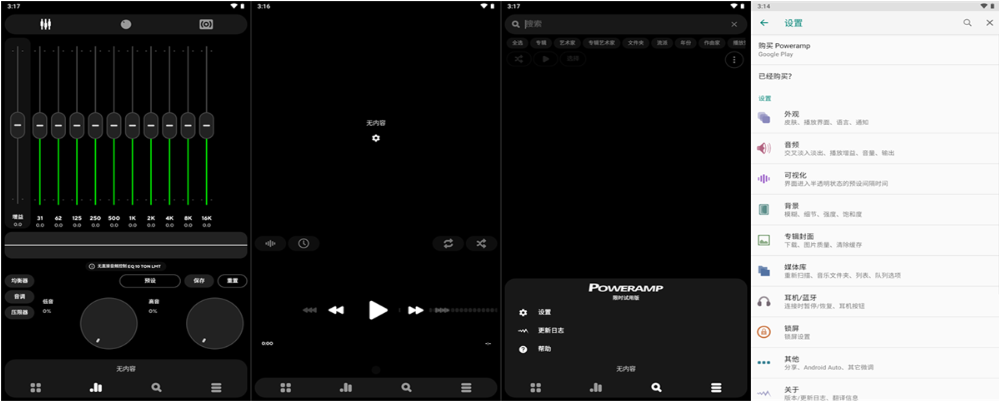 图片[1]-安卓APP-Poweramp  Build-995  解锁高级版 音乐均衡器播放器-梨子乐分享