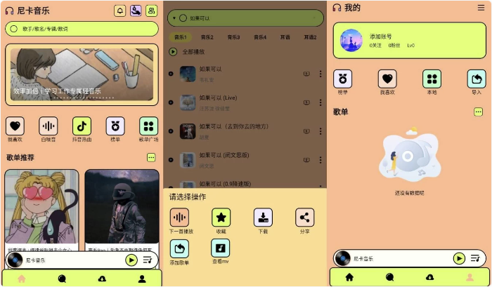 图片[3]-安卓APP-尼卡音乐 v1.0.8 畅听全网音乐 无广告纯净版-梨子乐分享