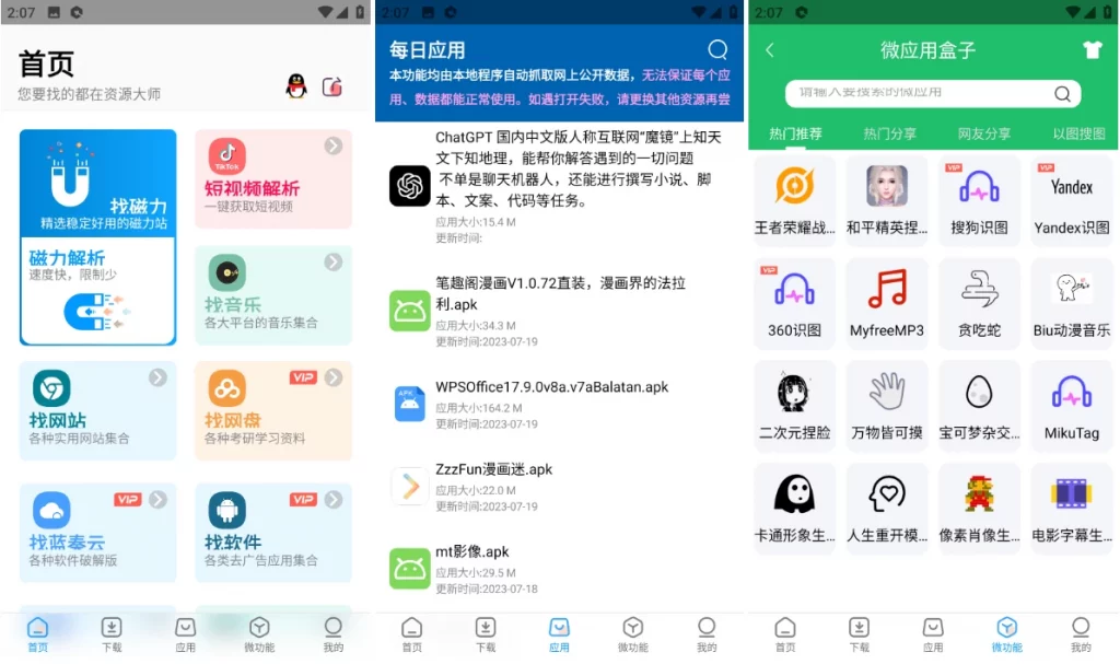 图片[1]-安卓APP-资源大师 v1.7.6/资源大师plus v1.4.3 解锁会员版-梨子乐分享