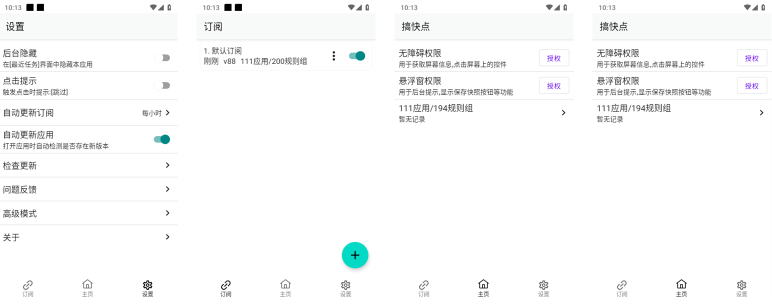 图片[1]-安卓APP-GKD（搞快点） v1.10.3 自动跳过手机开屏广告-梨子乐分享