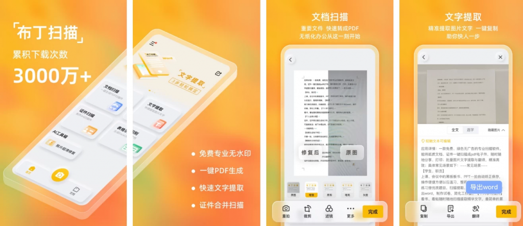 图片[1]-安卓APP-布丁扫描 v3.5.2.2 免费无广告的扫描APP-梨子乐分享