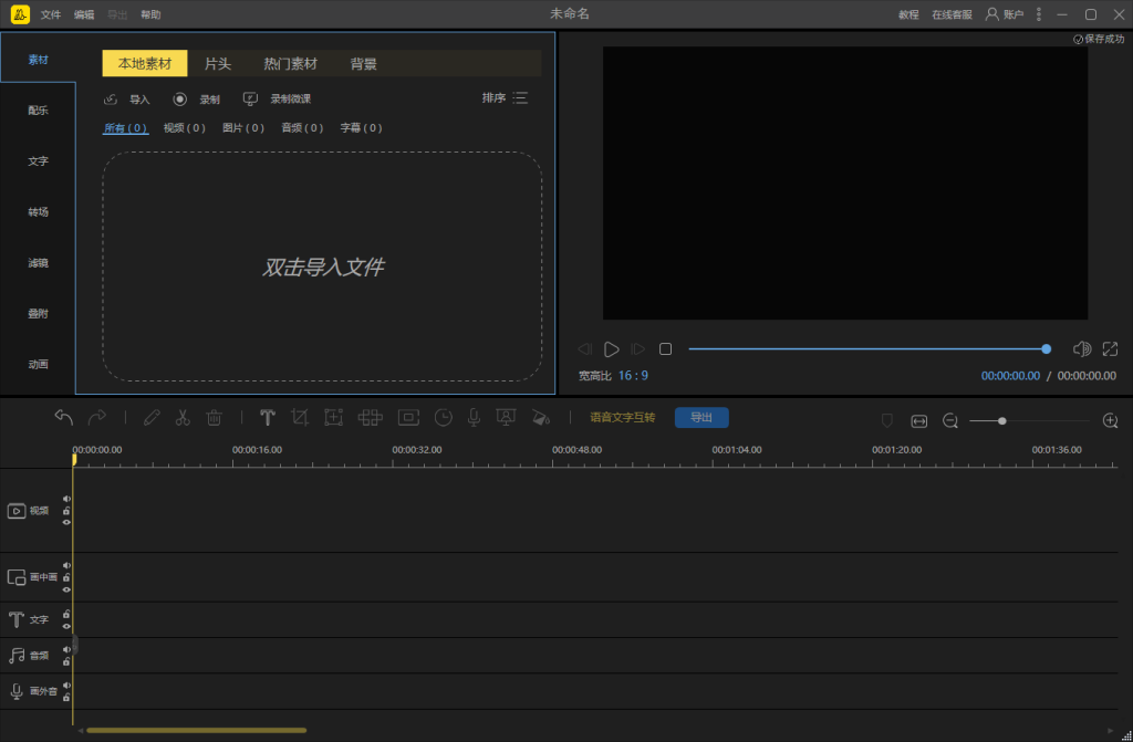 图片[1]-BeeCut(蜜蜂剪辑) v1.7.11.8 破解版 中文免费版-梨子乐分享