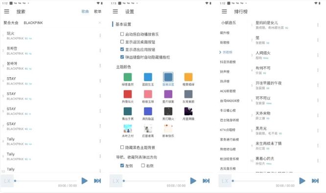 图片[1]-安卓APP-LX Music 洛雪音乐 v1.8.0-beta.0  手机版-梨子乐分享