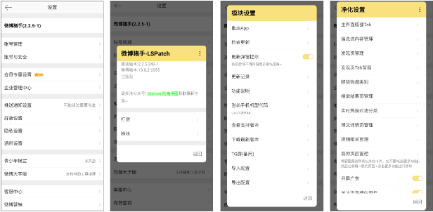 图片[1]-安卓APP-新浪微博 v15.4.2【内置猪手-2.3.4-314-模块】 去广告版-梨子乐分享