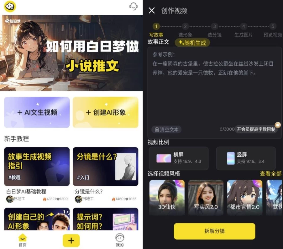 图片[1]-AI安卓-白日梦 v1.1.0 高级版 AI文字生成视频-梨子乐分享