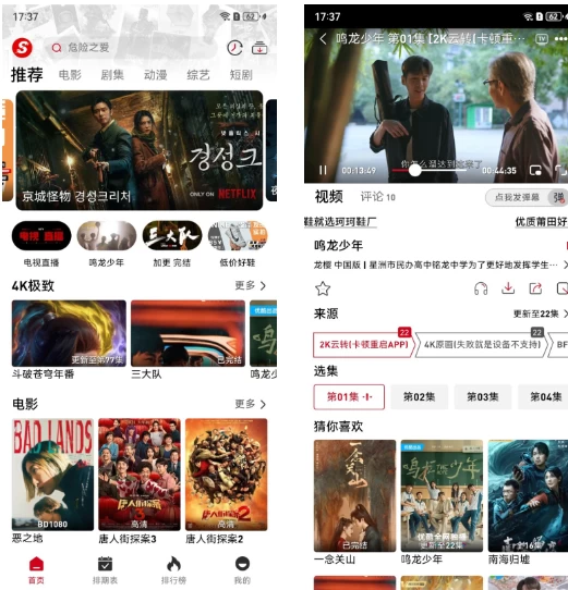 图片[1]-安卓APP-速搜视频-原视趣4K影视免费高清影视点播 v1.2.0 去广告纯净版-梨子乐分享