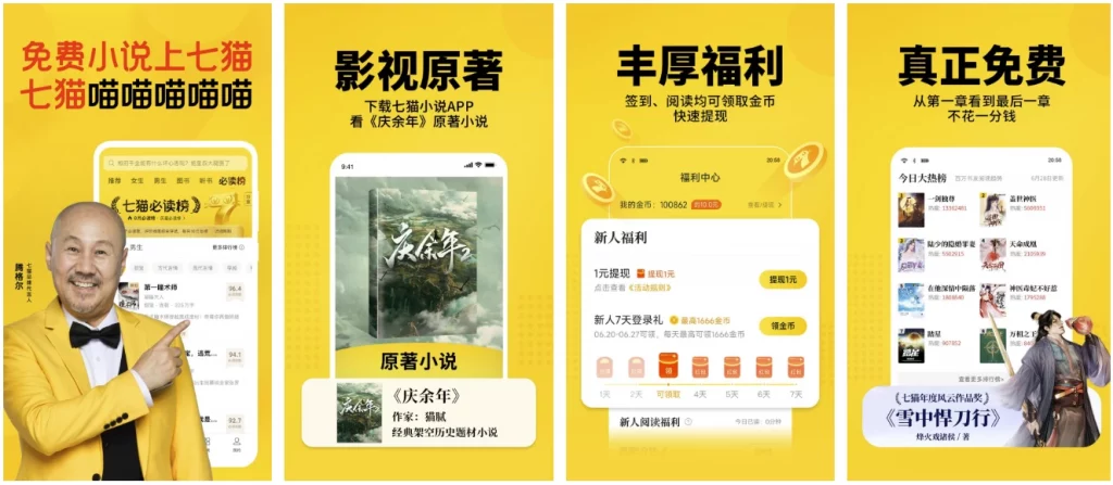图片[1]-安卓APP-七猫免费听书-超多品类免费听书资源 v1.9 去广告纯净版-梨子乐分享