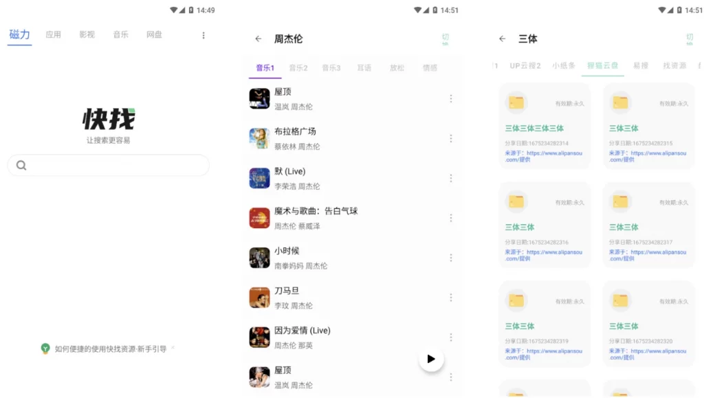 图片[1]-安卓APP-快找资源Plus v1.4.2 去广告版，资源覆盖全面，功能超级强大-梨子乐分享