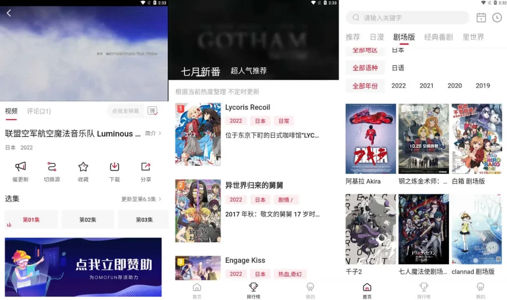 图片[1]-安卓APP-动漫共和国OmoFun-动漫追番资源丰富 v3.3.0  去广告纯净版-梨子乐分享