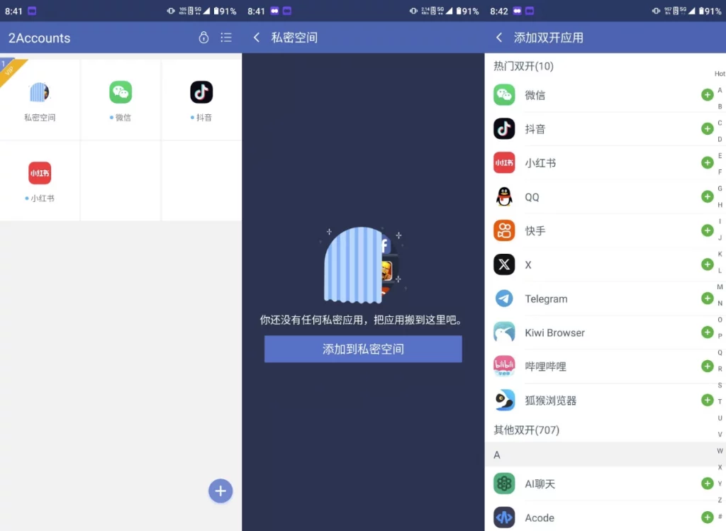 图片[1]-安卓APP-2Accounts 多开工具 v3.9.4 解锁会员-梨子乐分享