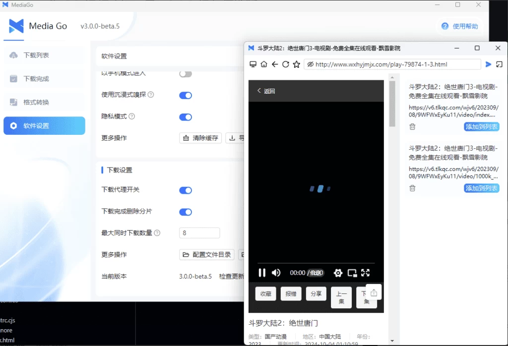 图片[1]-MediaGO 视频嗅探工具 v3.0.0 绿色便携版-梨子乐分享