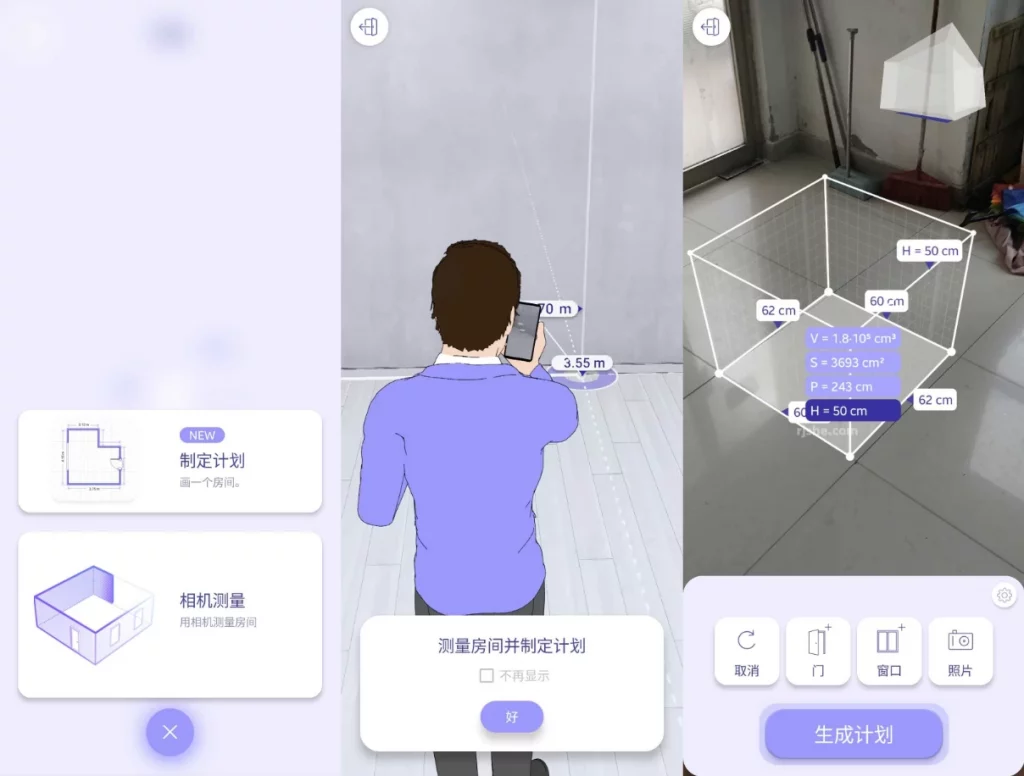 图片[1]-安卓APP-ARPlan 3D AR测量 v4.8.15 高级版-梨子乐分享