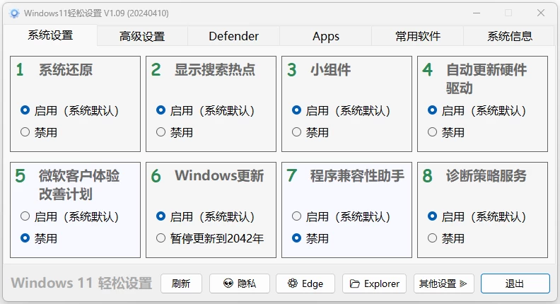 图片[1]-Windows11 轻松设置 v1.10 中文免费绿色版-梨子乐分享