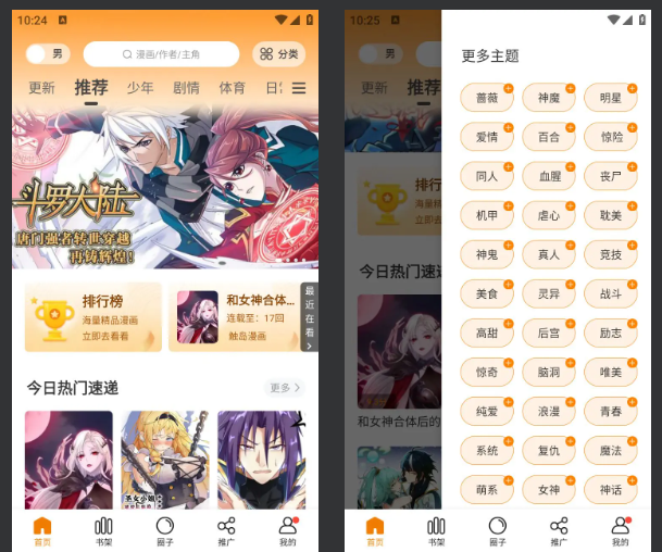 图片[1]-安卓APP-美漫园/漫画星/漫天星/漫天玉-免费漫画 v1.0.4/v3.0.0 去广告纯净版解锁版-梨子乐分享